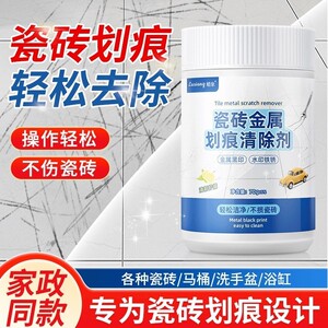 蜡像蜡象瓷砖金属划痕清除剂黑印