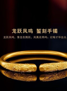 古法錾刻龙跃凤鸣手镯黄金色传承