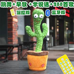 仙人掌玩具学说话吓哭宝宝会唱歌跳舞可遥控蓝牙哄娃神器毛绒玩具