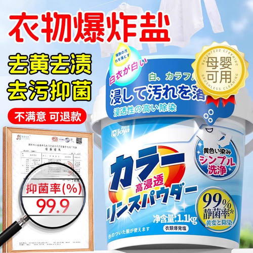 爆炸盐洗衣去污渍强婴幼儿去黄增白漂白剂白色衣物去污除菌神器