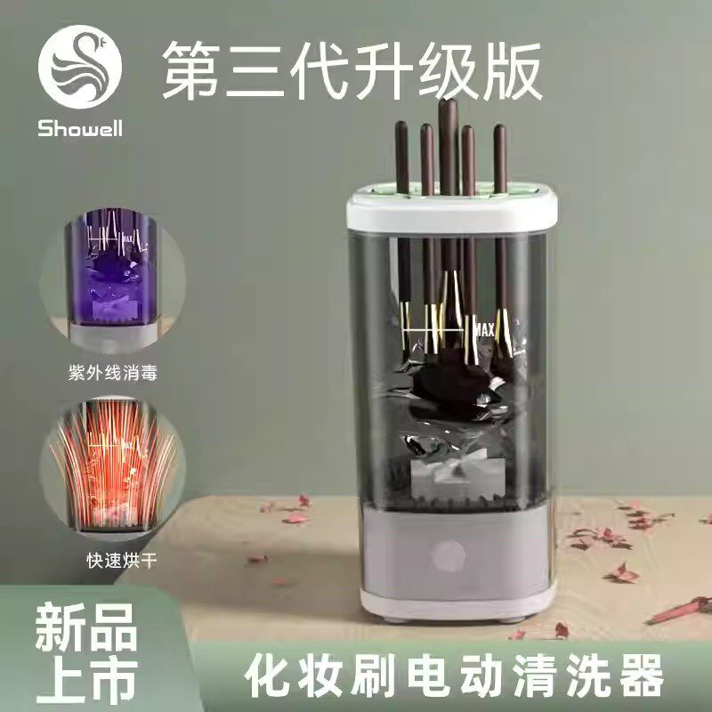 化妆刷自动清洗器工具碗晾晒架海