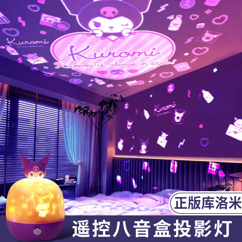 库洛米生日礼物儿童实用女童女孩新年会三丽鸥玩具星空投影小夜灯