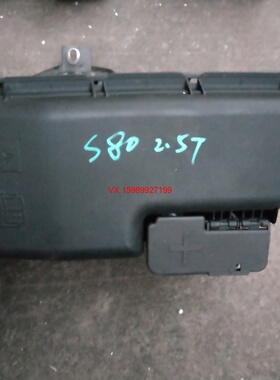 05款沃尔沃富豪S80发动机舱机头保险丝盒灯光保险丝继电器盒原装