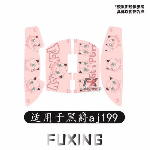 黑爵aj199类蜥蜴皮鼠标防滑贴