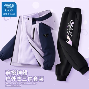 真维斯集团女童套装秋冬加绒冲锋衣2024新款儿童运动衣服大童秋装