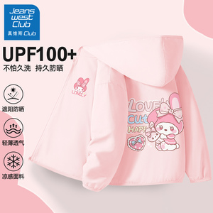 真维斯集团女童防晒衣夏季2024新款儿童夏装防晒服冰丝外套轻薄款