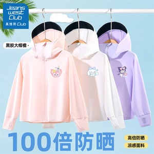 真维斯集团儿童防晒衣女童夏季冰丝外套2024新款防紫外线防晒服薄