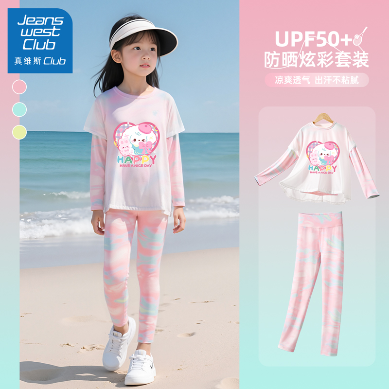 真维斯club女童夏套装2025新款儿童夏季多巴胺运动服夏日防晒衣女