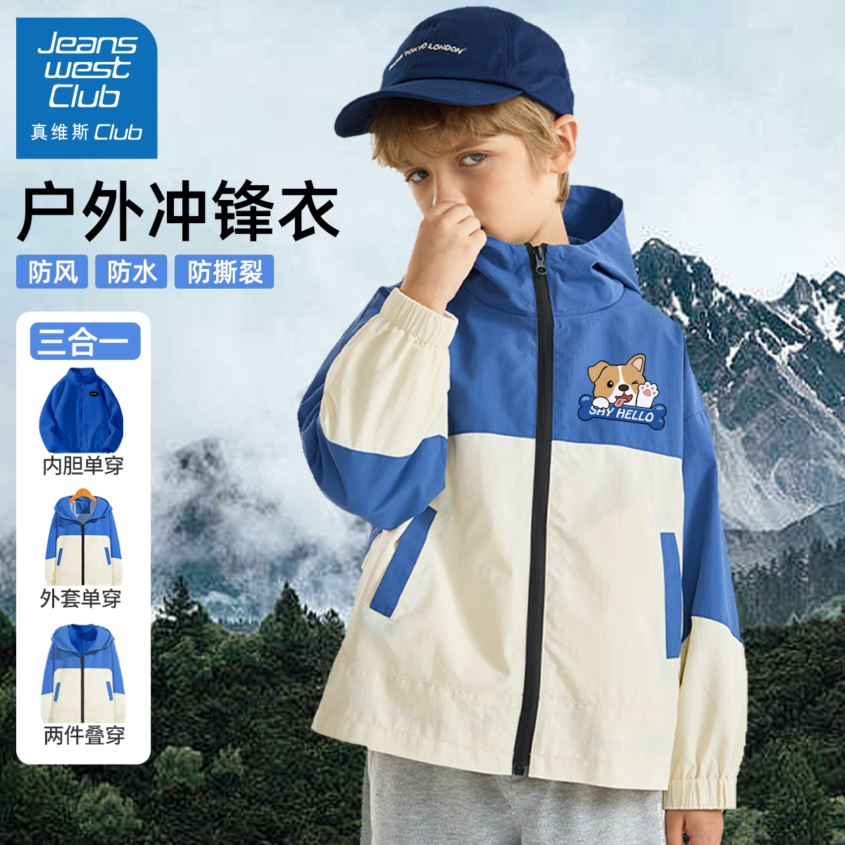 真维斯集团儿童外套男童冲锋衣