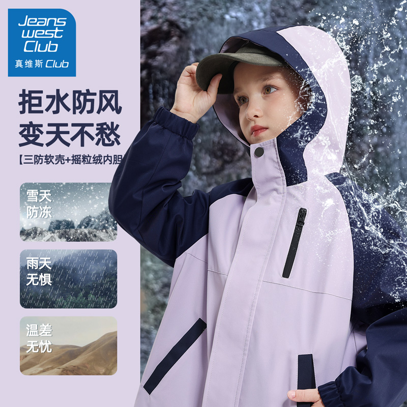 真维斯club女童冲锋衣三合一可拆卸2025新款儿童春秋三防加绒外套
