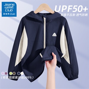 真维斯club男童防晒衣2025新款冰丝外套儿童夏季轻薄防晒服大童装