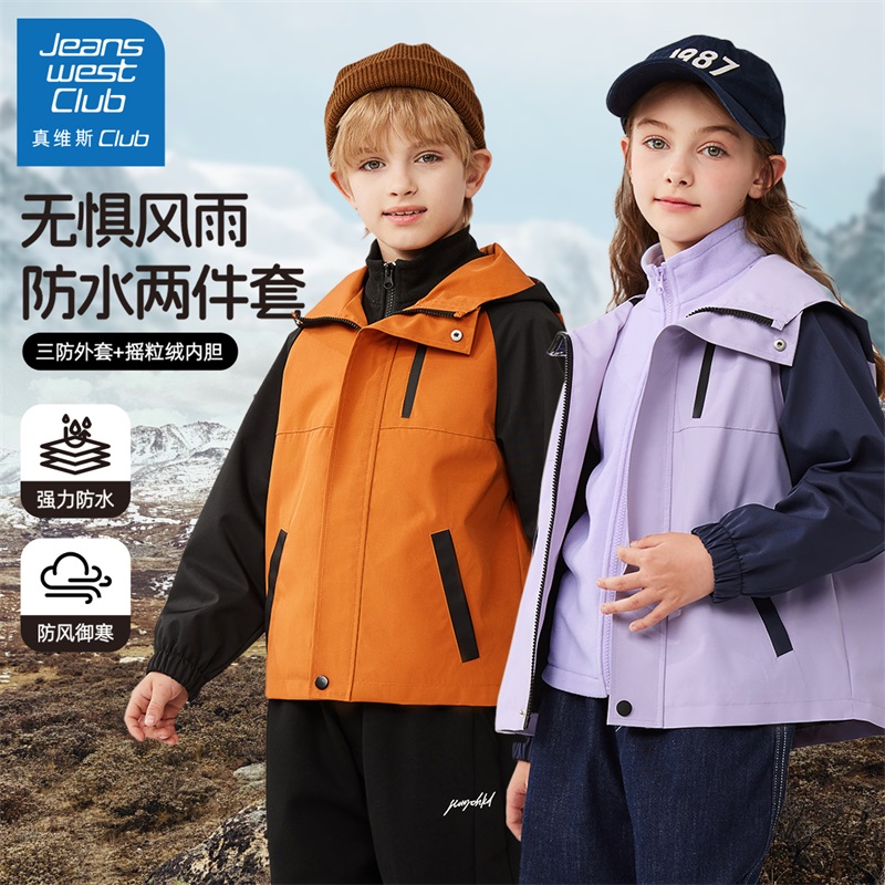 真维斯club儿童冲锋衣男童女童三合一可拆卸外套2025新款大童秋装