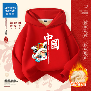 真维斯集团儿童拜年服男童秋冬加绒唐装2024新款男孩喜庆红色卫衣