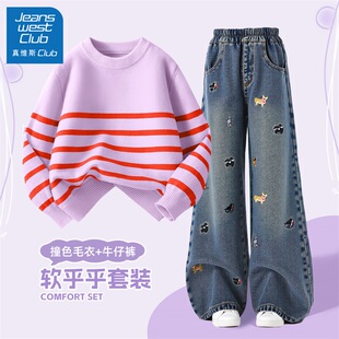 大童秋季 真维斯club女童秋装 儿童洋气毛衣牛仔裤 2025新款 衣服 套装
