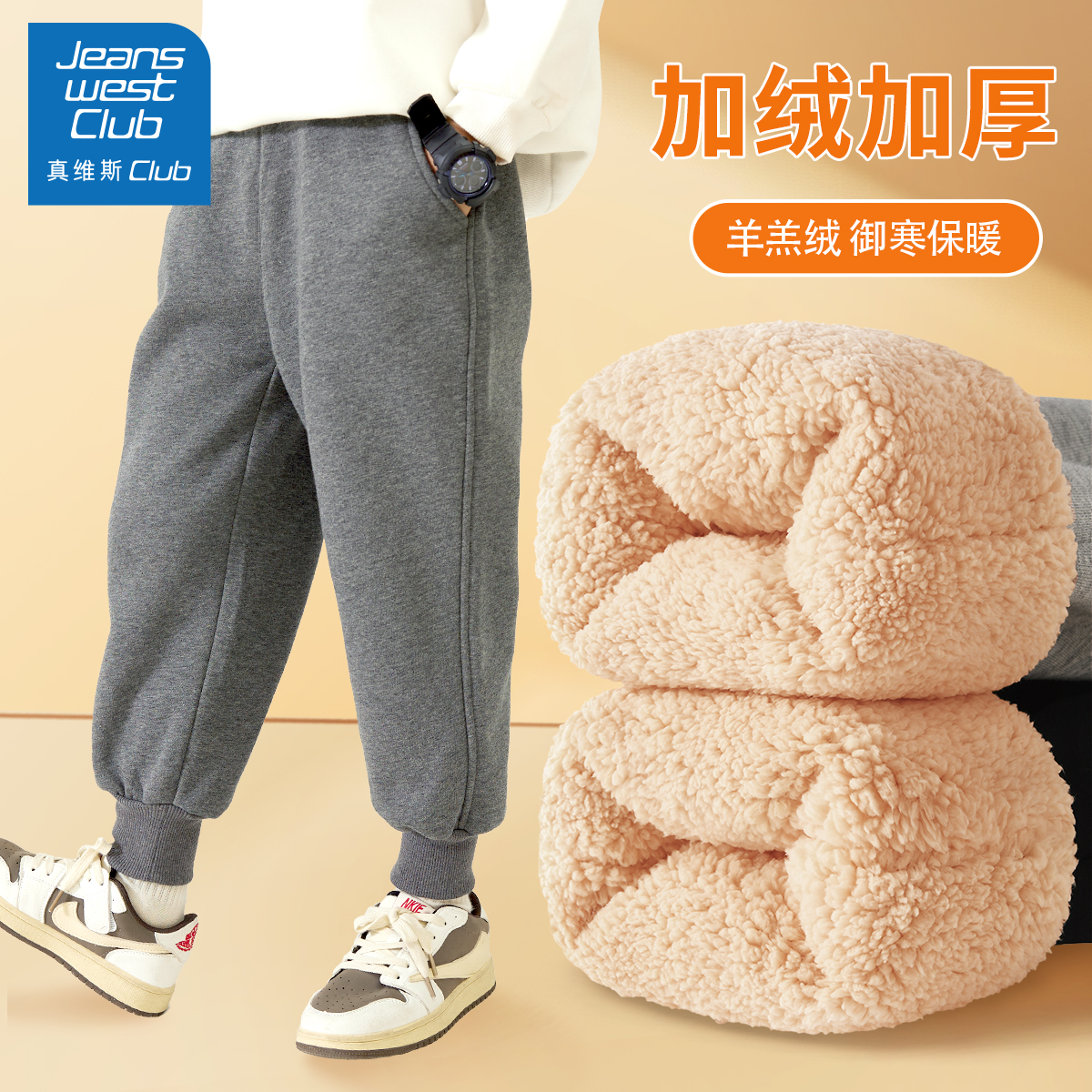 真维斯集团男童一体绒裤子