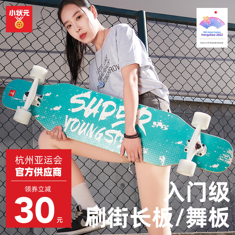 小状元长板滑板女生舞板儿童初学者刷街平花男生青少年公路专业板