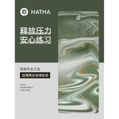 哈他瑜伽垫麂皮绒天然橡