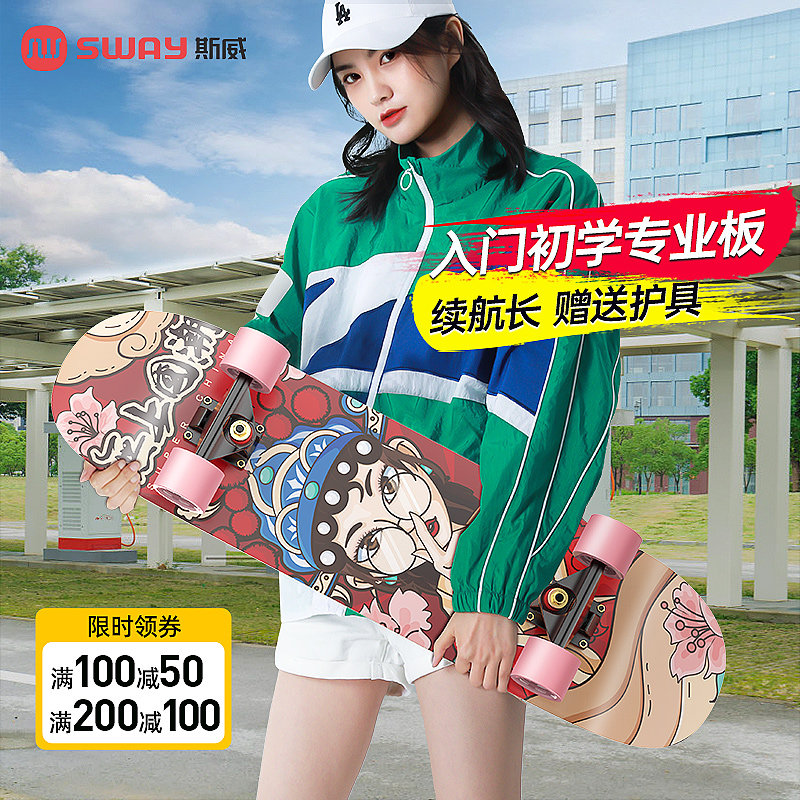 斯威专业滑板初学者成人10女生儿童青少年4四轮双翘滑板车6一12岁
