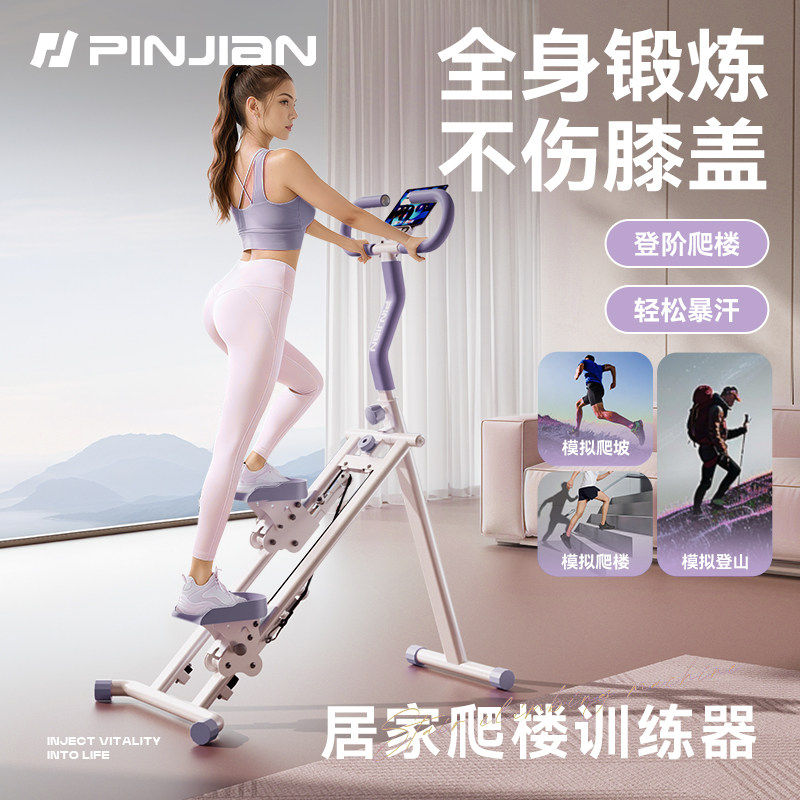 品健多功能爬楼机健身家