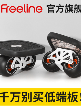 漂移板Freeline巡洋舰成人初学者专业版儿童分体滑板省力弧形轮子