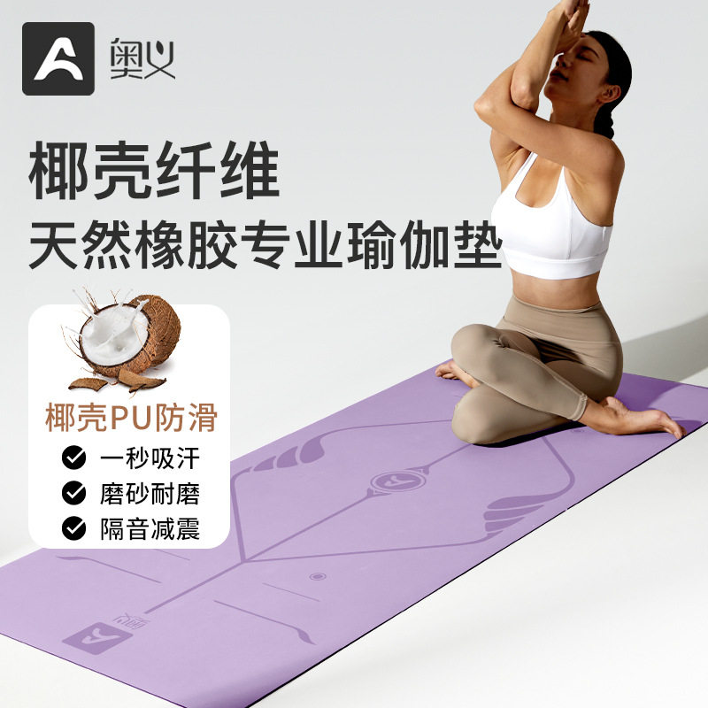 奥义5mm橡胶瑜伽垫健身垫