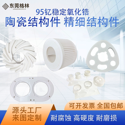氧化锆结构件精细件加工耐腐蚀绝缘耐高温耐磨非标工业陶瓷加工