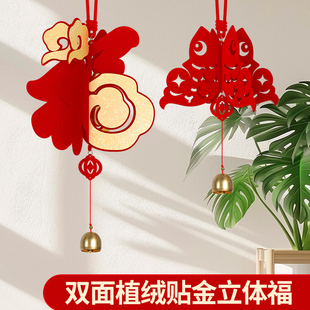 新年装饰挂件植绒立体福字客厅背景墙屋顶门口春节喜庆铃铛小吊饰