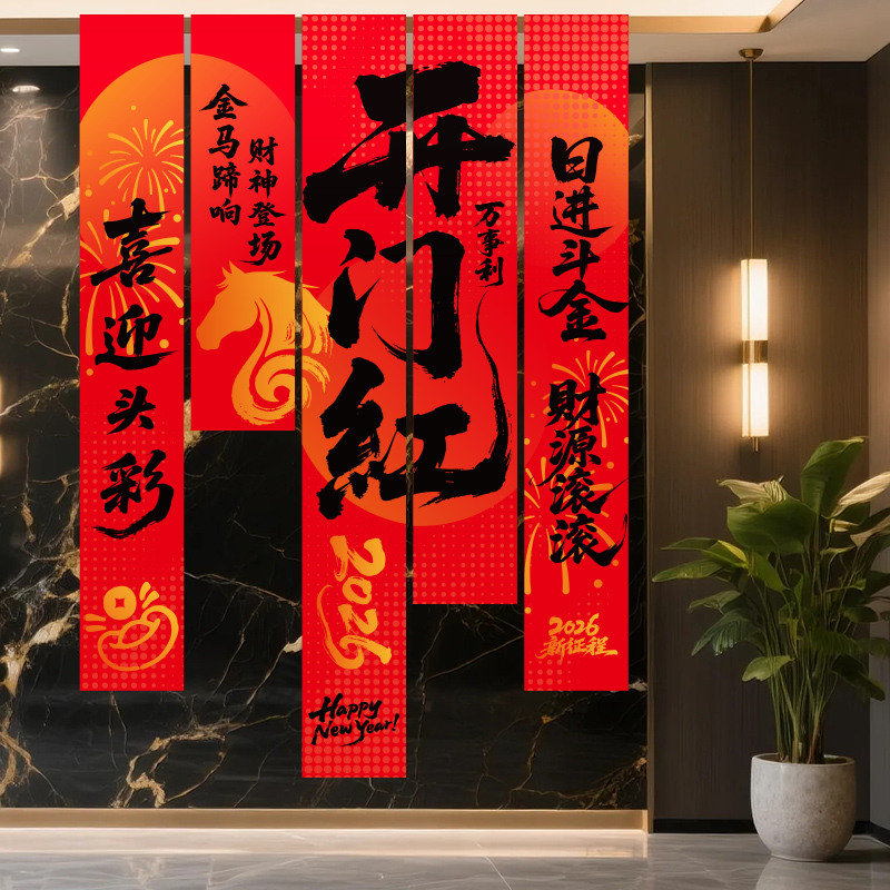 开门红职场布置装饰挂布