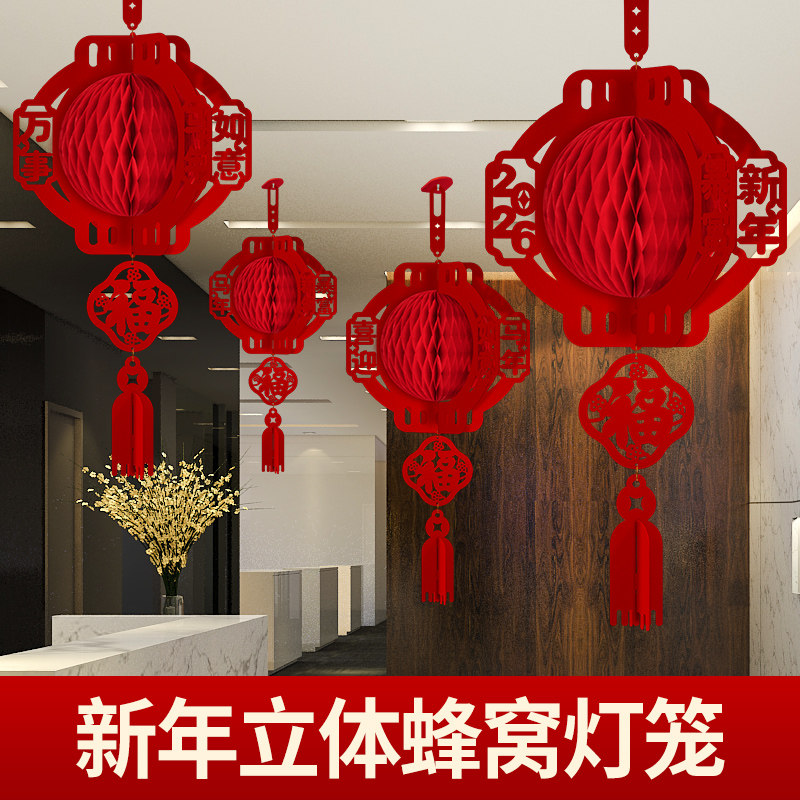 2026春节布置蜂窝立体灯笼银行店铺珠宝店客厅背景墙福字喜庆挂饰,节庆用品/礼品,节日装扮用品,淘宝优惠券,粉丝福利购,淘宝优惠卷