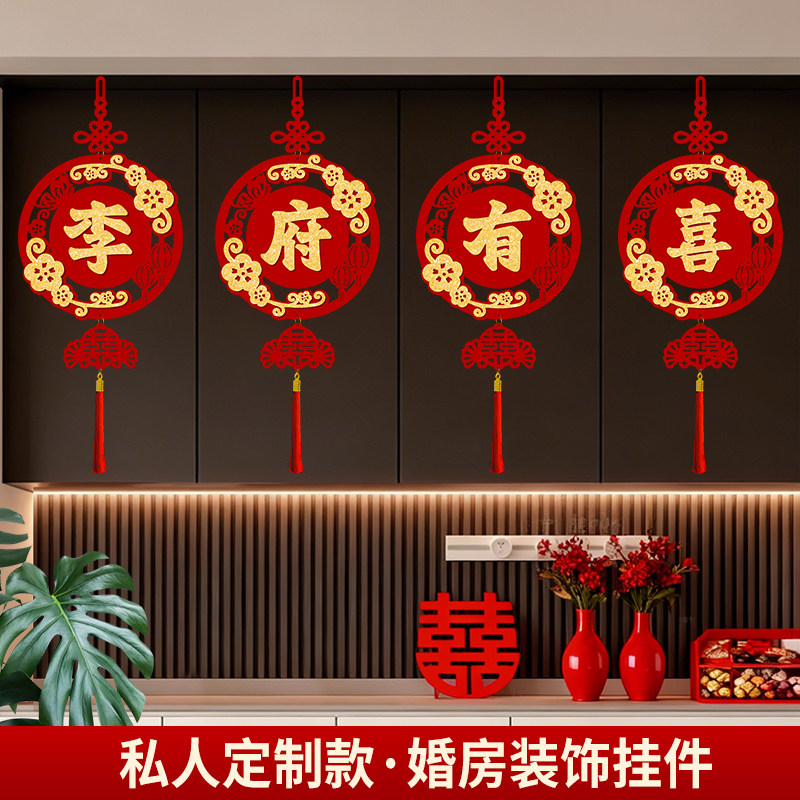 定制结婚装饰挂件客厅卧室橱柜挂饰婚庆婚房布置喜字电视墙上挂件,节庆用品/礼品,婚房布置套装,淘宝优惠券,粉丝福利购,淘宝优惠卷