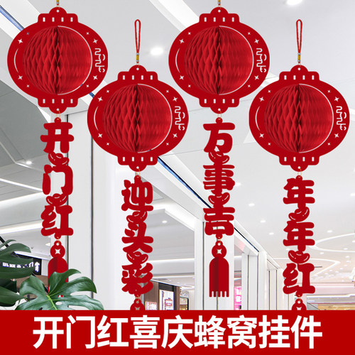 开业新品吊顶蜂窝灯笼小挂件