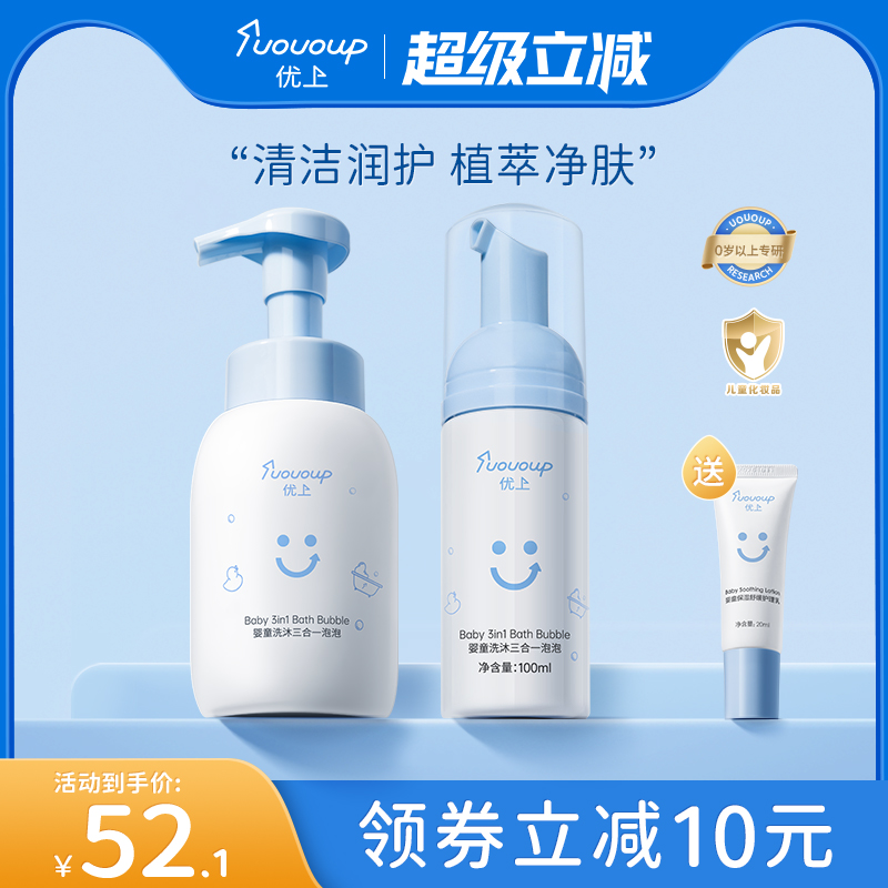 优上婴儿沐浴露洗发水二合一宝宝专用新初生洗护用品儿童洗头洗澡