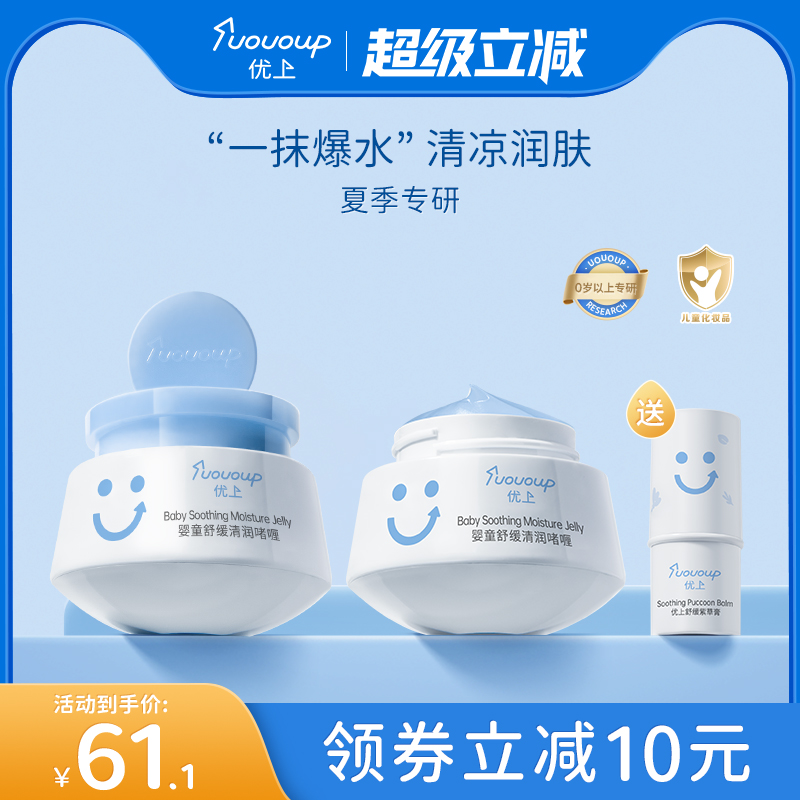 优上儿童面霜夏季清爽婴儿宝宝霜
