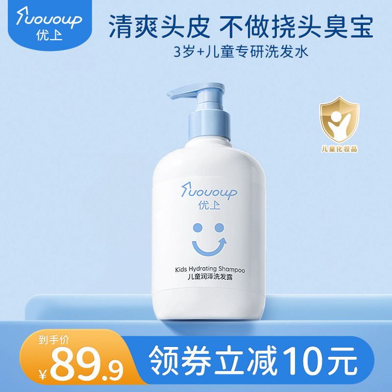 优上儿童洗发水儿专用女孩3-15岁中大女童护发素宝宝洗头膏露男童