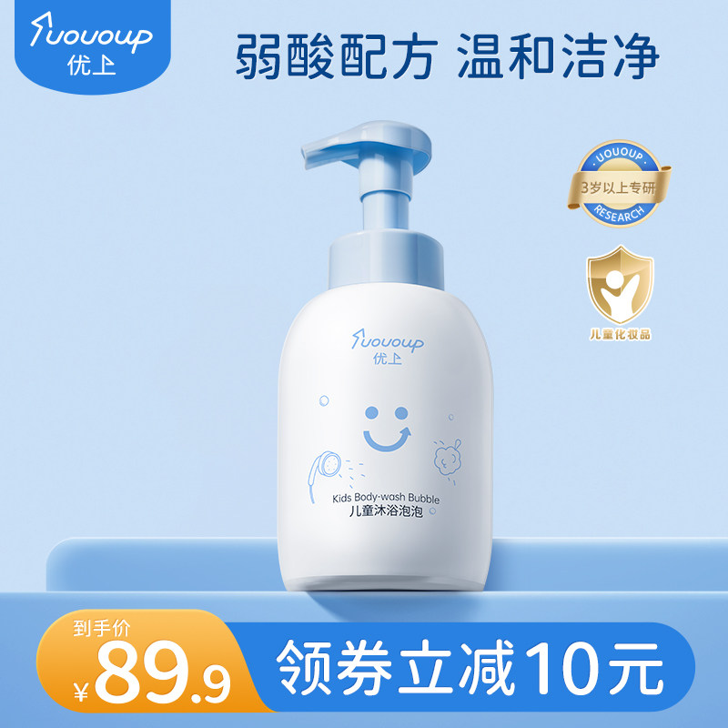 优上儿童沐浴露洗发水宝宝泡泡沫液乳女童大童专用洗护男孩