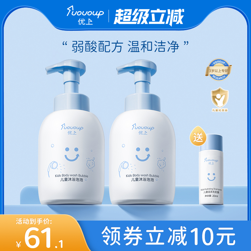 优上儿童沐浴露洗发水二合一宝宝泡泡沫液乳女童大童专用洗护男孩