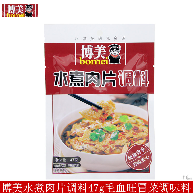 博美水煮肉片47g家用水煮鱼水煮菜提香调料包方便快捷调味料