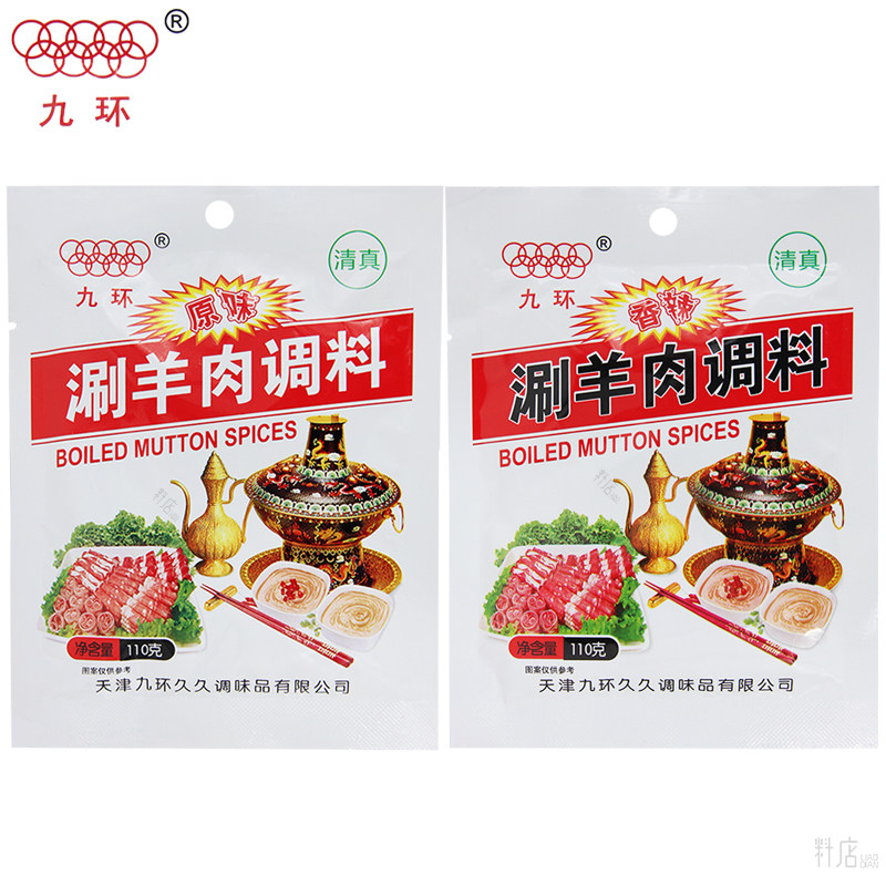 [清真]天津九环涮羊肉调料110g清真火锅蘸料原味香辣芝麻酱调味品