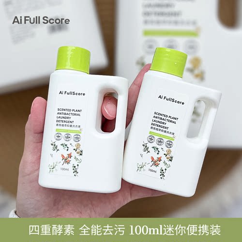 嗳满分迷你装留香洗衣液100ml