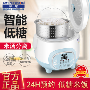 半球低糖电饭煲2-3人米汤分离家用智能电饭锅控糖迷你沥米蒸饭锅