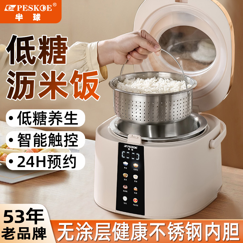半球低糖电饭煲米汤分离触控彩屏