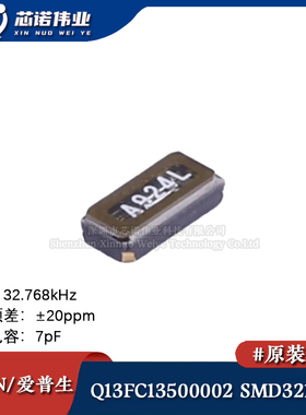 贴片无源晶振 Q13FC13500002 SMD3215-2P 32.768kHz ±20ppm 7pF