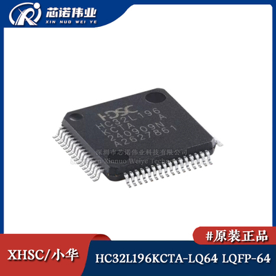 原装正品HC32L196KCTA-LQ64 LQFP-64 ARM Cortex-M0 32位微控制器
