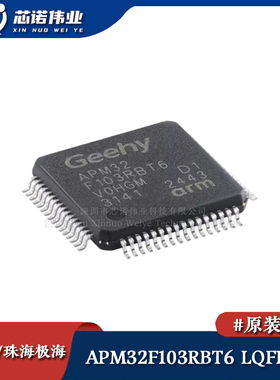 原装正品 APM32F103RBT6 LQFP-64 ARM Cortex-M3 32位微控制器MCU