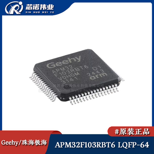 原装正品 APM32F103RBT6 LQFP-64 ARM Cortex-M3 32位微控制器MCU