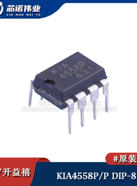 原装正品 KIA4558P/P 直插DIP-8 3MHz 射频低噪声运算放大器芯片