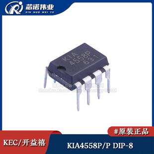 原装正品 KIA4558P/P 直插DIP-8 3MHz 射频低噪声运算放大器芯片
