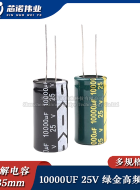 铝电解电容 10000uF 25V 直插18*35mm 优质绿金高频低阻 音响功放