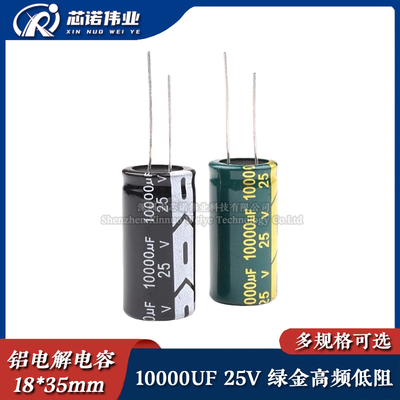 铝电解电容 10000uF 25V 直插18*35mm 优质绿金高频低阻 音响功放