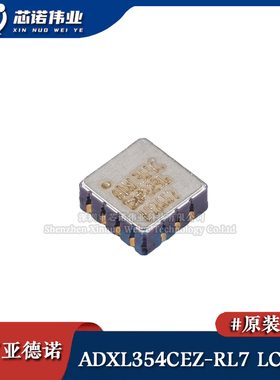 原装正品 ADXL354CEZ-RL7 贴片LCC-14 3轴加速度计姿态传感器芯片